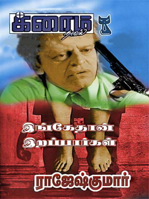 Title details for Ingethaan Irappaarkal by Rajeshkumar - Available